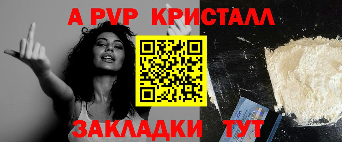 A PVP Crystall  Альфа ПВП СК  A-PVP СК  Вход с VPN  Клинцы 