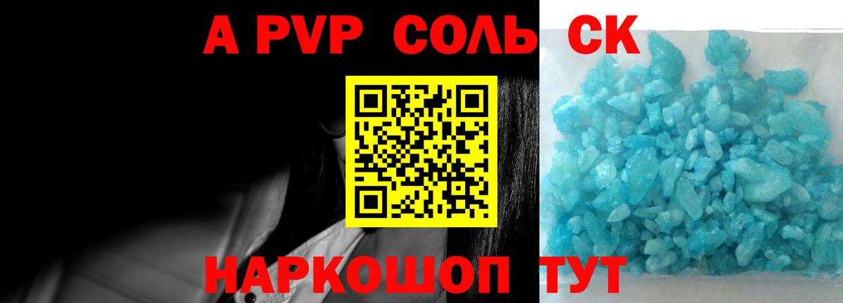 APVP кристаллы Клинцы