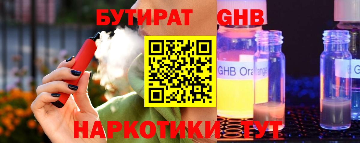 Бутират жидкий экстази  Вход с VPN  Клинцы 