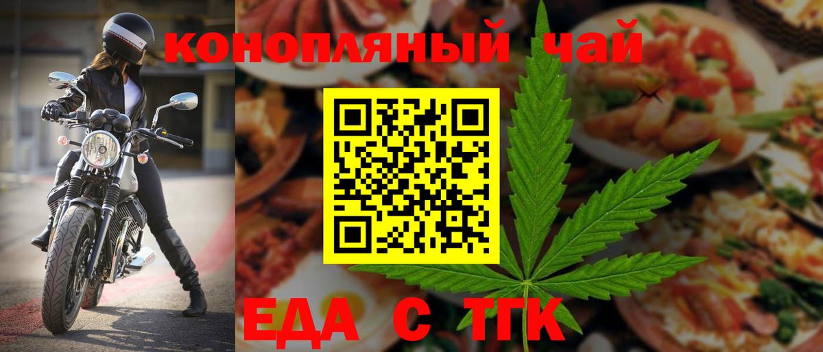 Еда ТГК конопля Клинцы