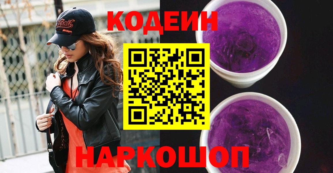 Кодеиновый сироп Lean Purple Drank Клинцы