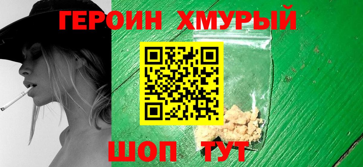Клинцы  Героин гречка  ГЕРОИН  Вход с VPN 