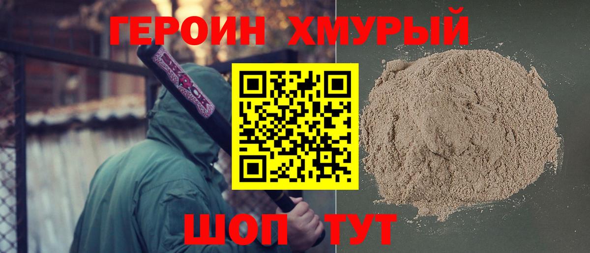 Героин Heroin Клинцы