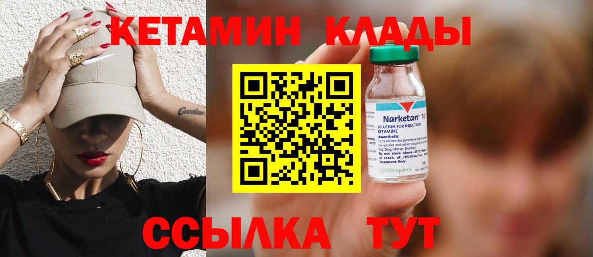 КЕТАМИН ketamine  Вход с VPN  КЕТАМИН ketamine  Клинцы 