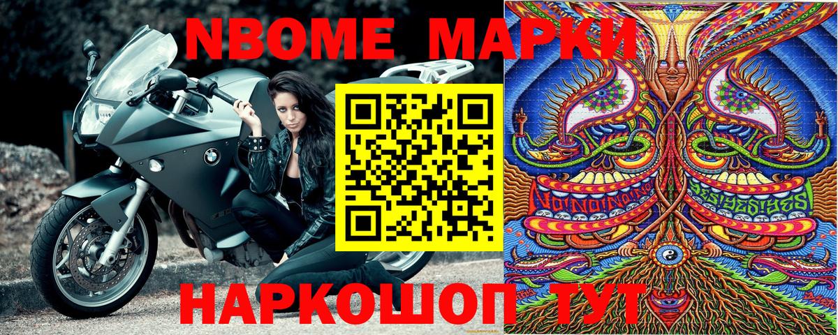 Марки NBOMe 1,8мг  Марки NBOMe 1,8мг  Вход с VPN  Клинцы 